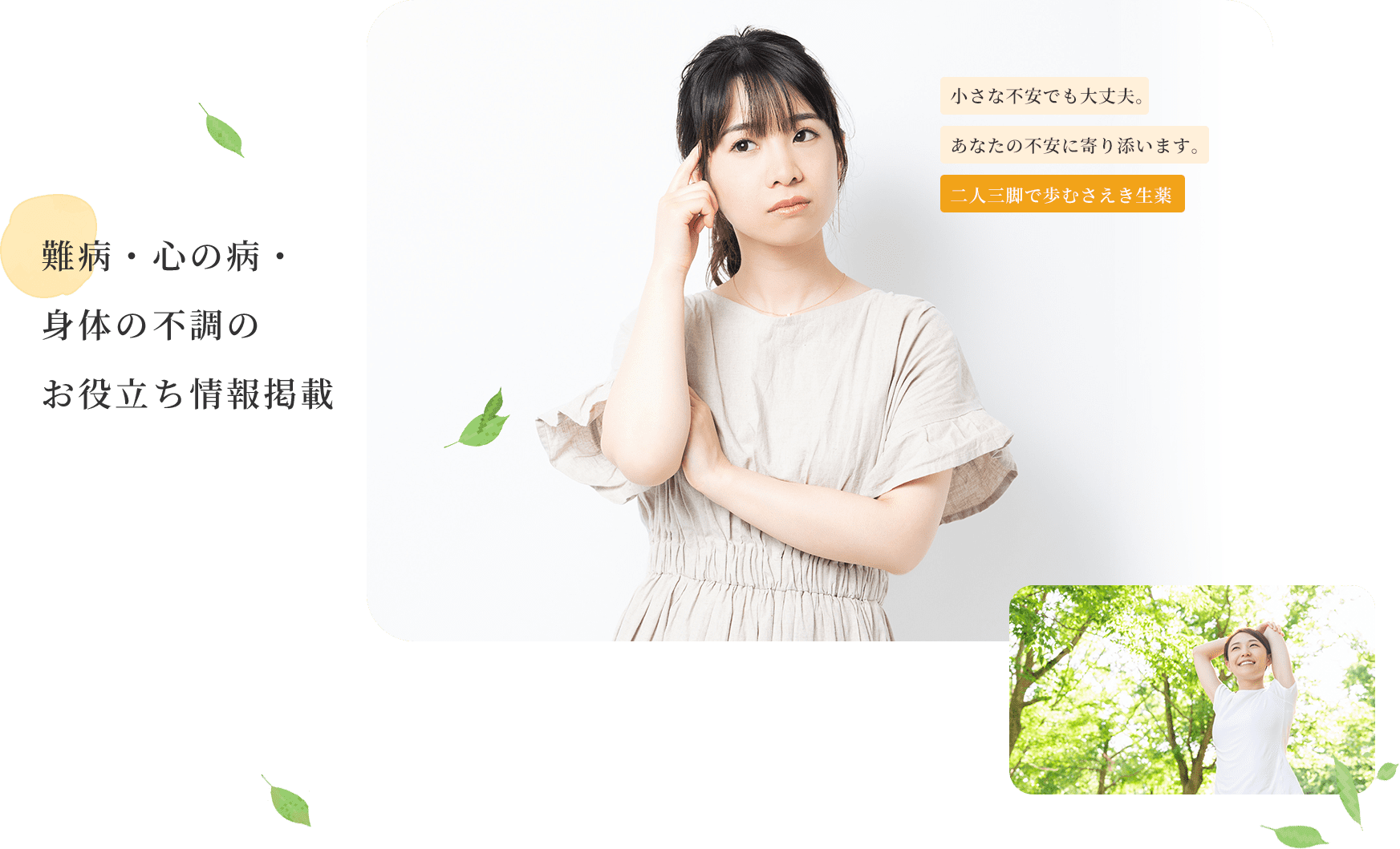 さえき生薬